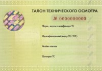 Техосмотр автомобиля